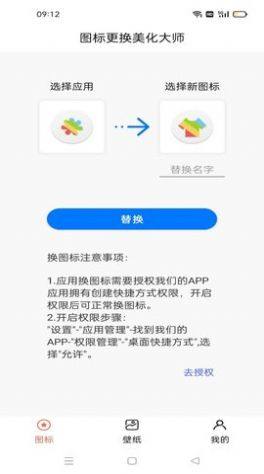 百变换图标app图1