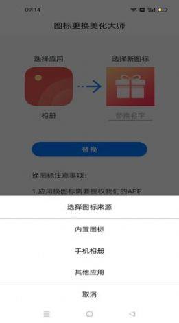 百变换图标app图2