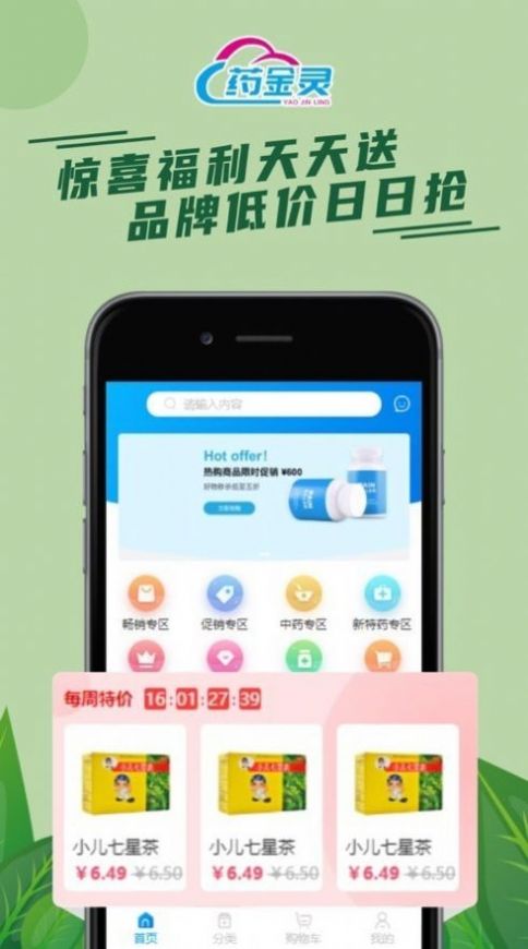 药精灵app图2