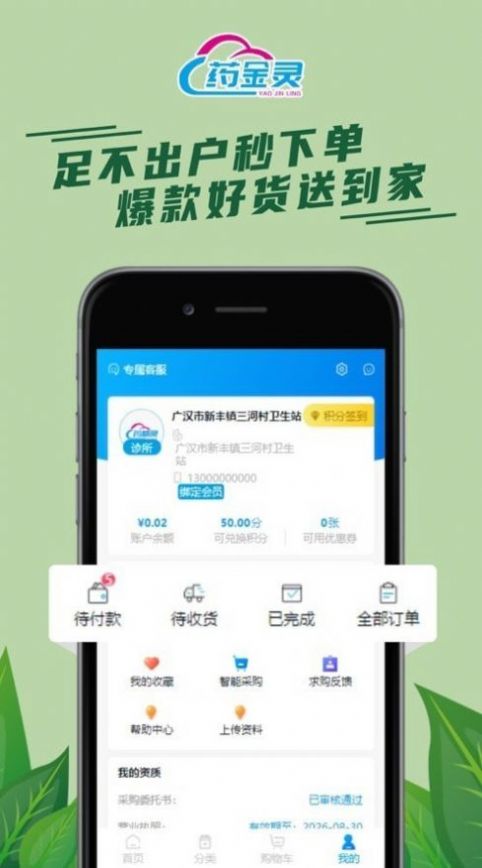 药精灵app图1