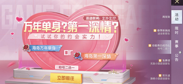 和平精英海岛第一深情称号在哪里解锁？海岛第一深情称号活动详情介绍[多图]