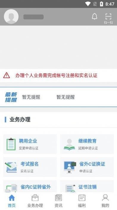 云建通建筑行业资讯app手机版下载图片1