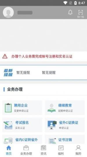 云建通建筑行业资讯app手机版下载图片1