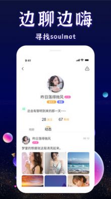 来遇见交友app图1