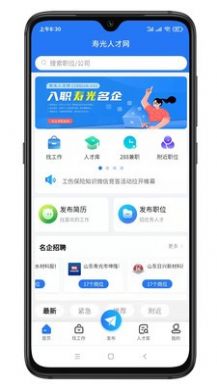 寿光人才网app图1