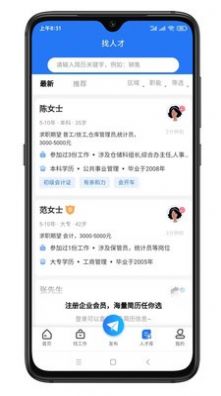 寿光人才网app图3