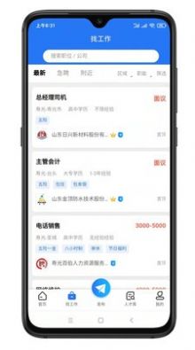 寿光人才网app图2