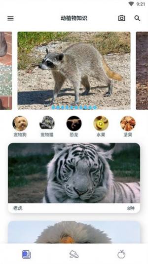 Animals Plants Treasury app图1