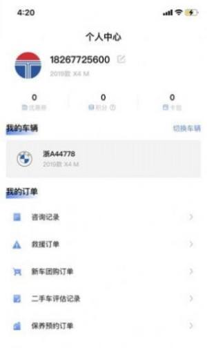 元通汽车app手机版下载图片1