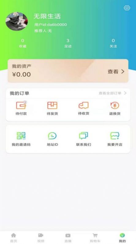 无限生活购物app软件下载图片1