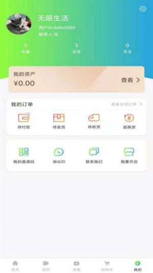 无限生活购物app软件下载图片1