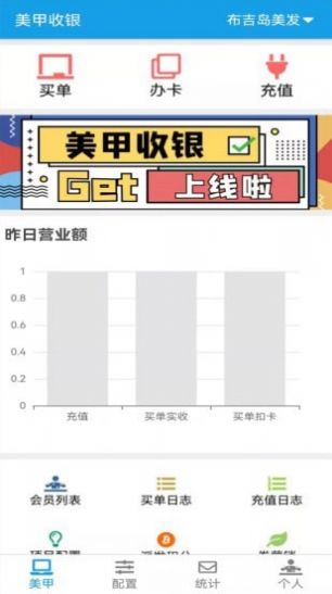 美甲收银app图1