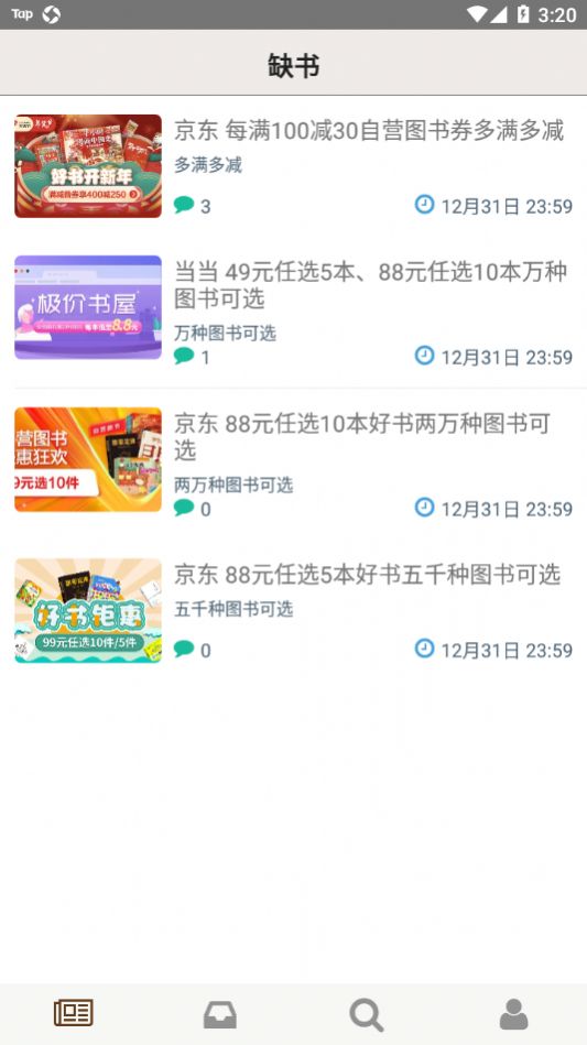 缺书app图1