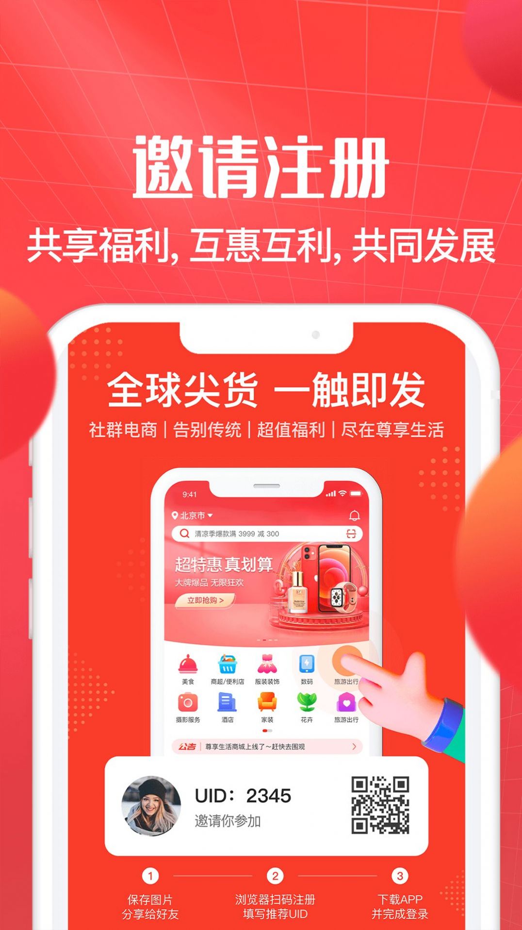 尊享生活购物app官方下载图片1