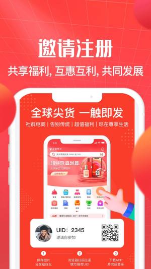 尊享生活购物app官方下载图片1