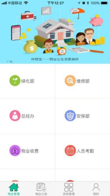 伴居宝物业app图2