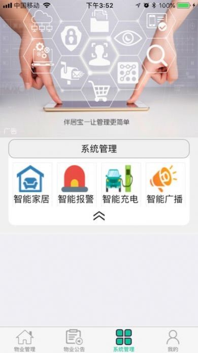 伴居宝物业app图3