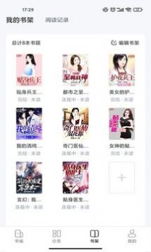 江湖免费小说app图2