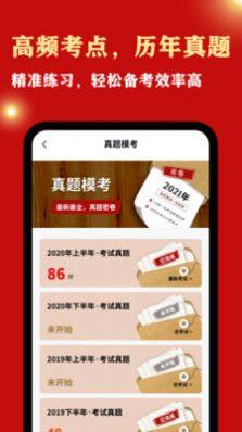 公务员考试宝app图2