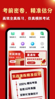 公务员考试宝app图3