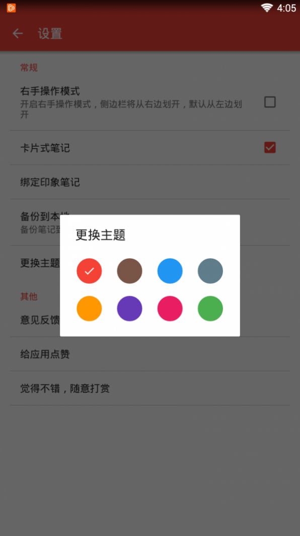 魅笔记app图1