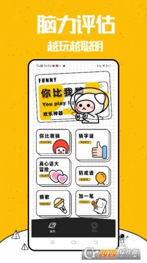 你来比划我猜app图3