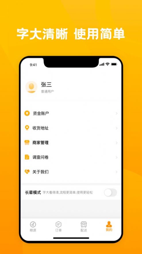 粮到家app图1