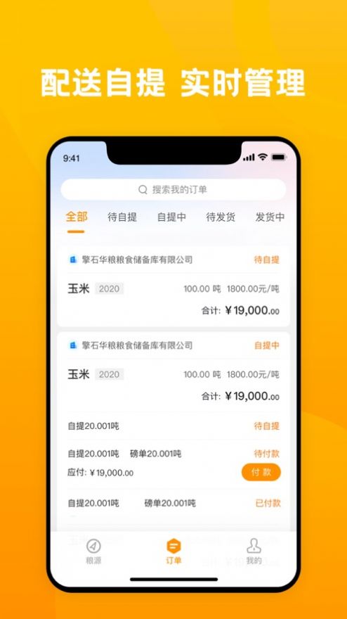 粮到家粮食交易app手机版下载图片1