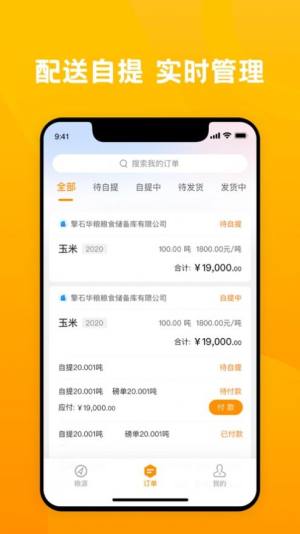 粮到家粮食交易app手机版下载图片1