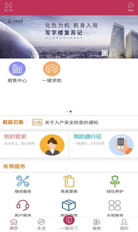 申泰智家社区服务app软件下载图片1