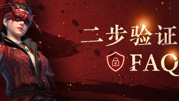 永劫无间二步验证有什么用？二步验证功能设置方法步骤[多图]