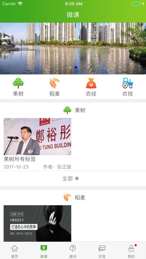 南农易农app图2