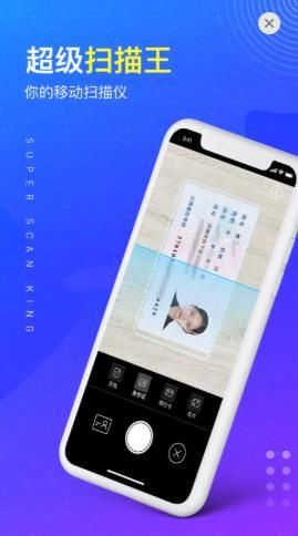 超级扫描王app图3