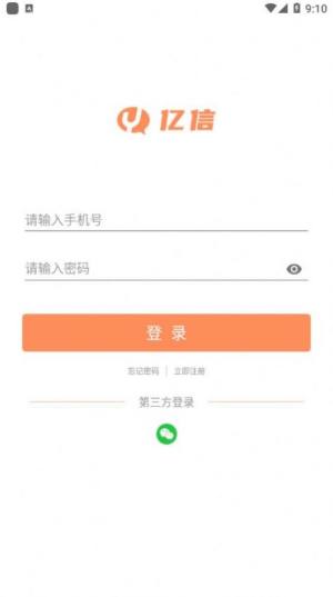 亿信app下载最新版本图3