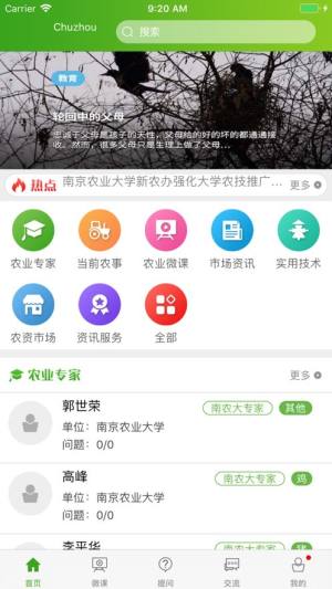 南农易农app图3