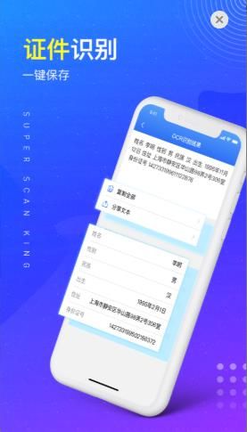 超级扫描王app图1