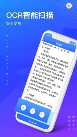 超级扫描王app图2