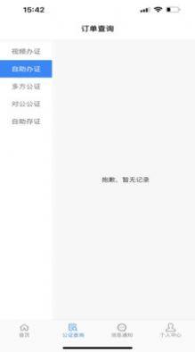 青桐智盒app安卓下载图片1