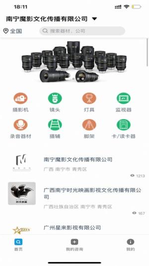 影器库器材租赁app手机版下载图片1