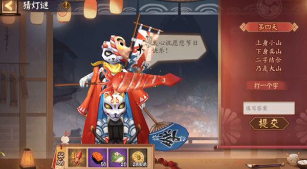 阴阳师猜灯谜2.12答案是什么？第四天猜灯谜上身小山正确答案详解[多图]图片1