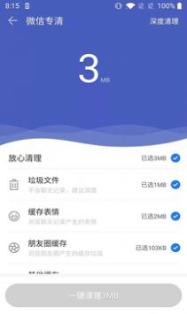 文件清理app图1