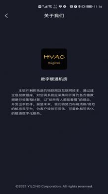 数字暖通机房app图2