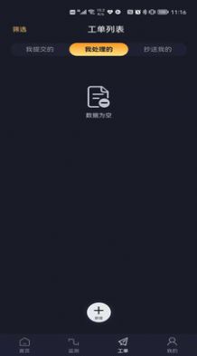 数字暖通机房app图3
