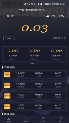 数字暖通机房服务app安卓版下载图片1