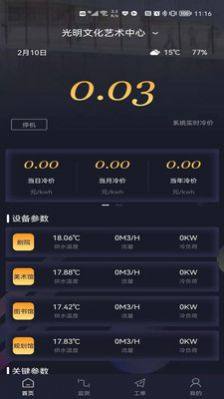 数字暖通机房服务app安卓版下载图片1