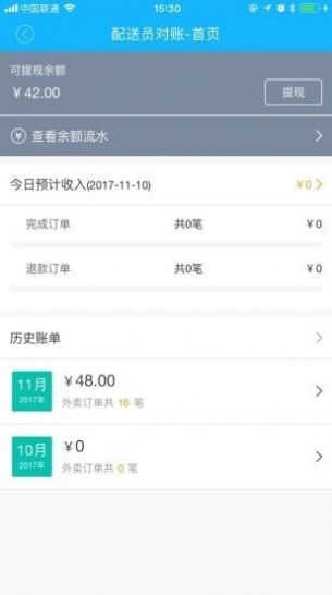 垫江乐购骑手app图2
