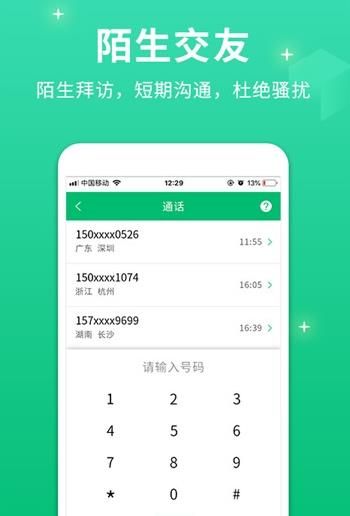 虚拟小号app图3