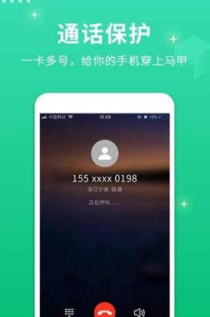 虚拟小号号码多开app软件下载图片1