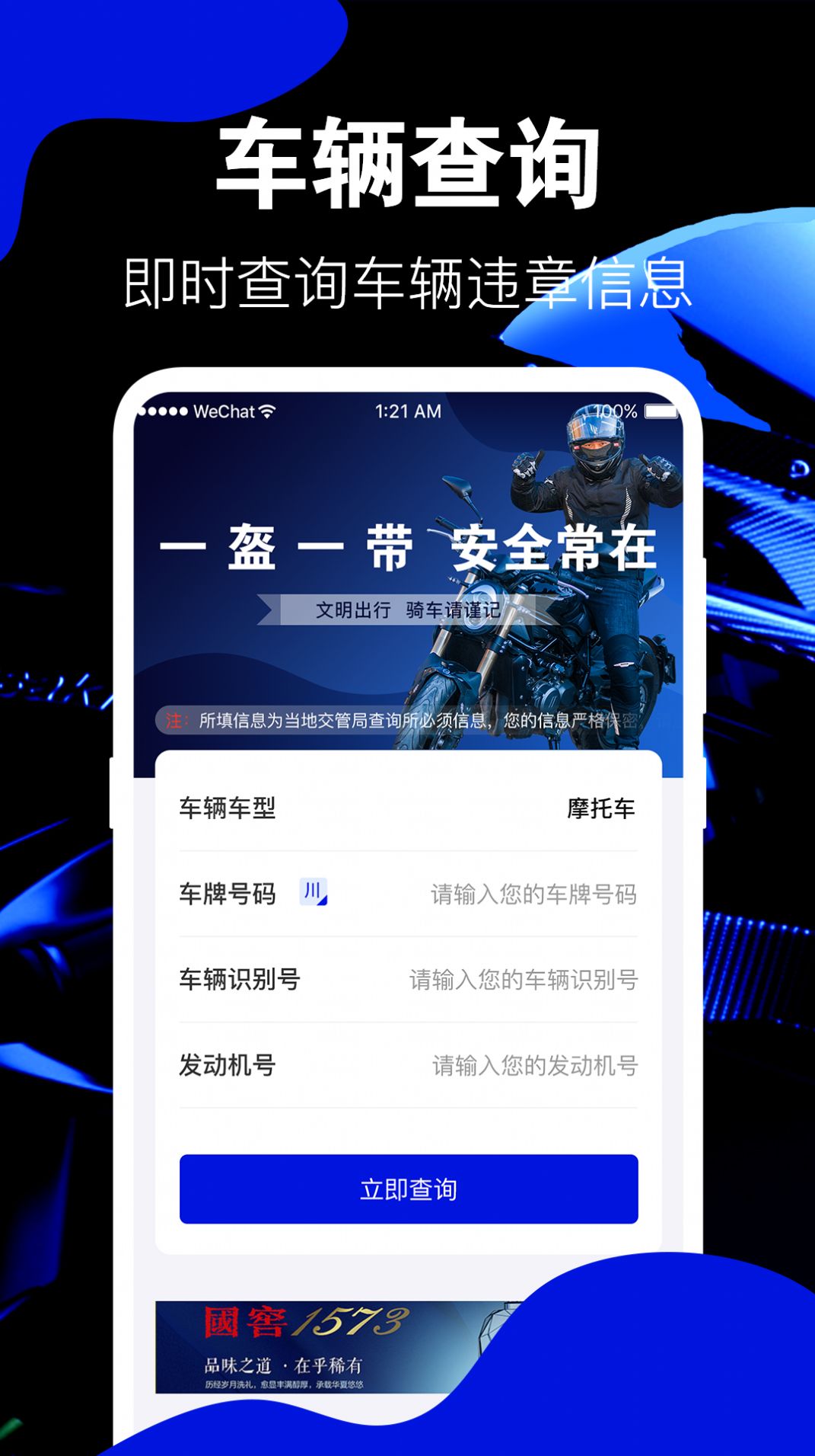 车邦违章查询app图1