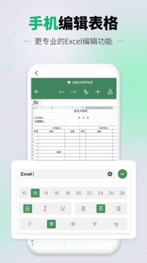 讯编手机表格excel app图1